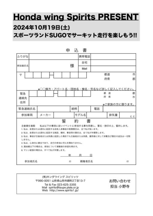 HWスピリッツ走行会申込書2024のサムネイル